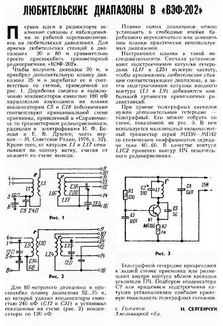 Схемы радиоприемников на любительские диапазоны