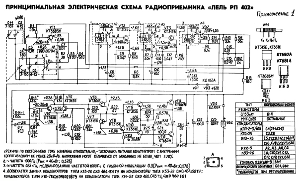 А 370 приемник схема