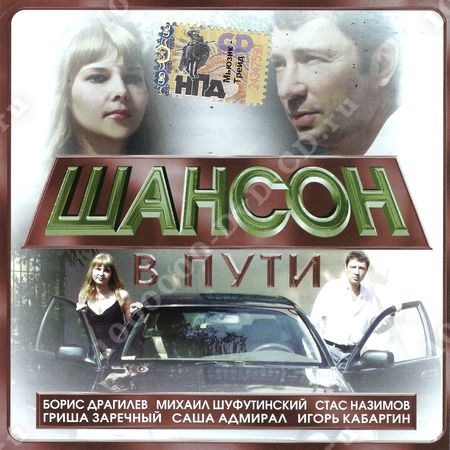 Flac шансон