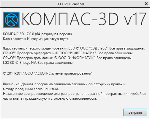 Активация компас 3d v22. Компас 3d лицензия. Ключ активации компас 3d v20. Компас 3d v20 лицензия.