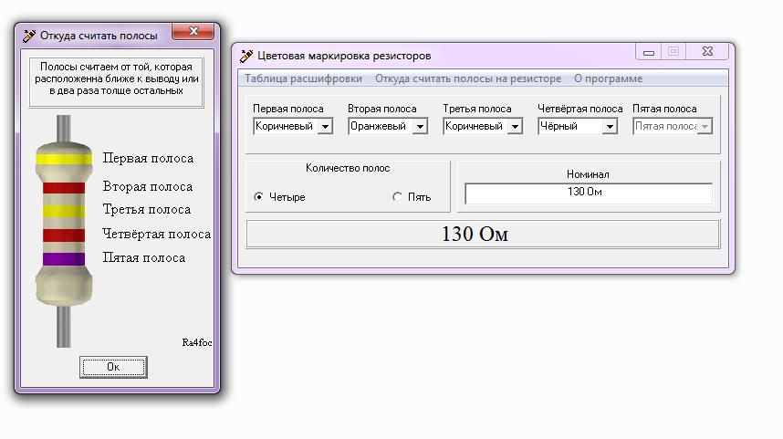 Калькулятор резисторов. Программа маркировка резисторов. Резистор программа по цвету. Номиналы резисторов по цветам программа. Программа маркировки резисторов по цвету.