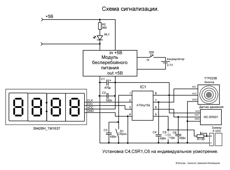 Схема автомобильной сигнализации