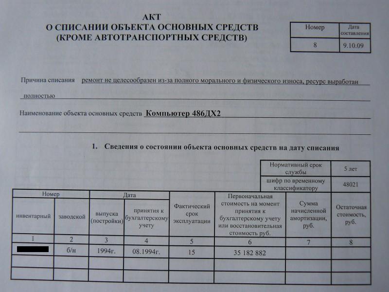 Акт списания телевизора образец