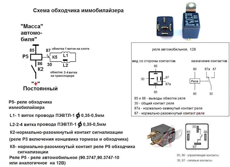 Схема подключения автомобильного реле