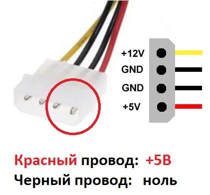 Молекс 7 вольт схема