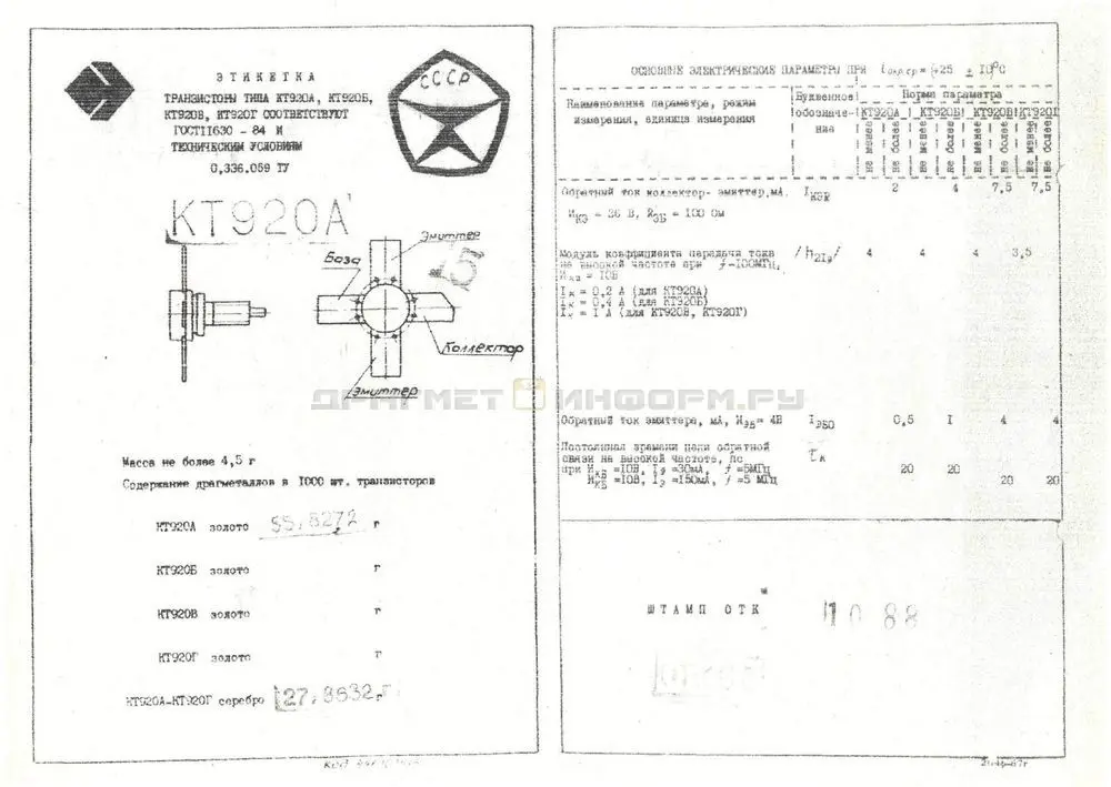 Кт807б Содержание Драгметаллов Цена