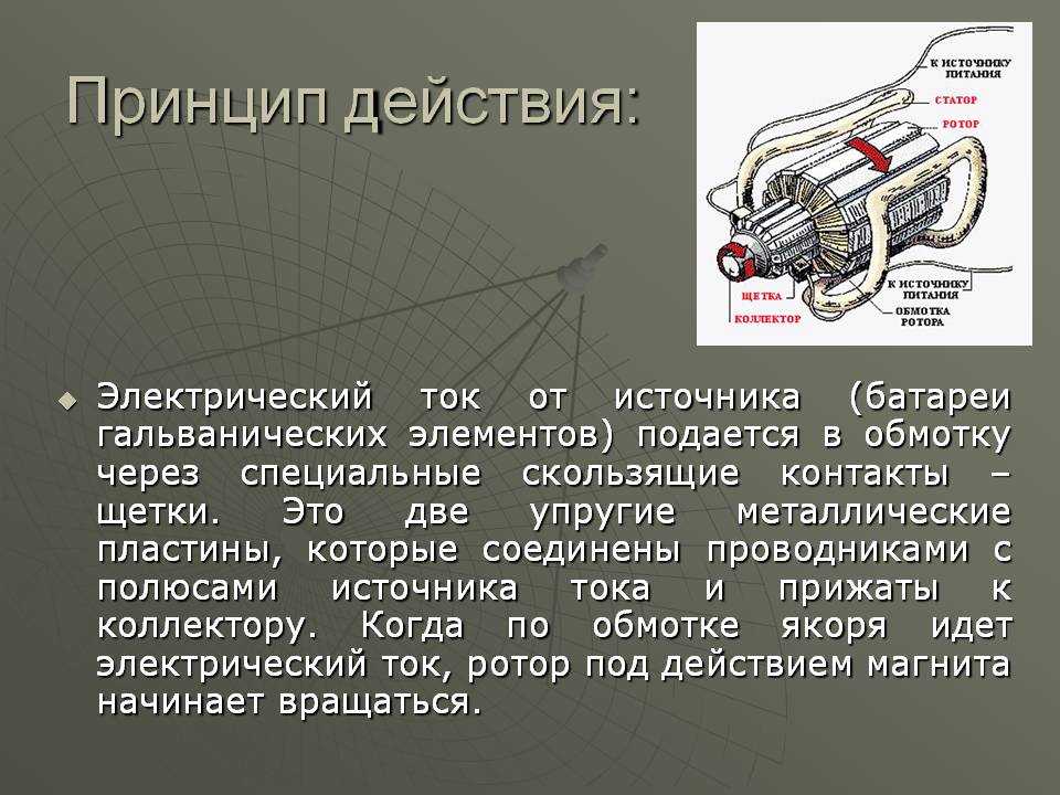 Двигатели постоянного тока презентация