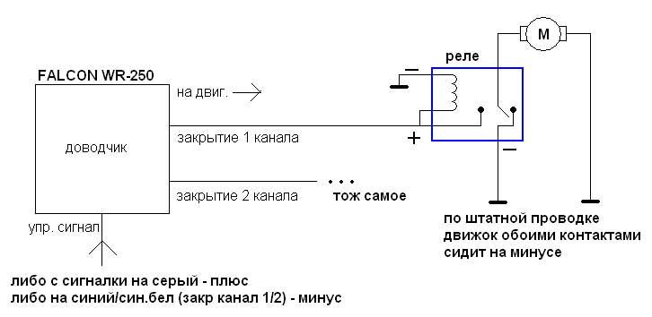 Схема подключения доводчика стекол на 2 стекла