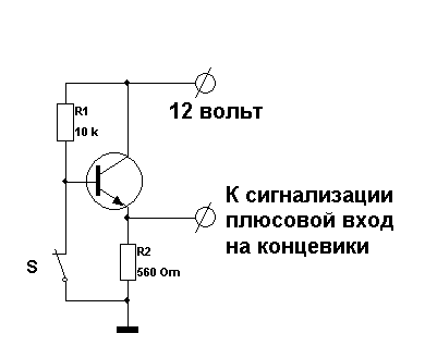 Сигнализация своими руками схемы