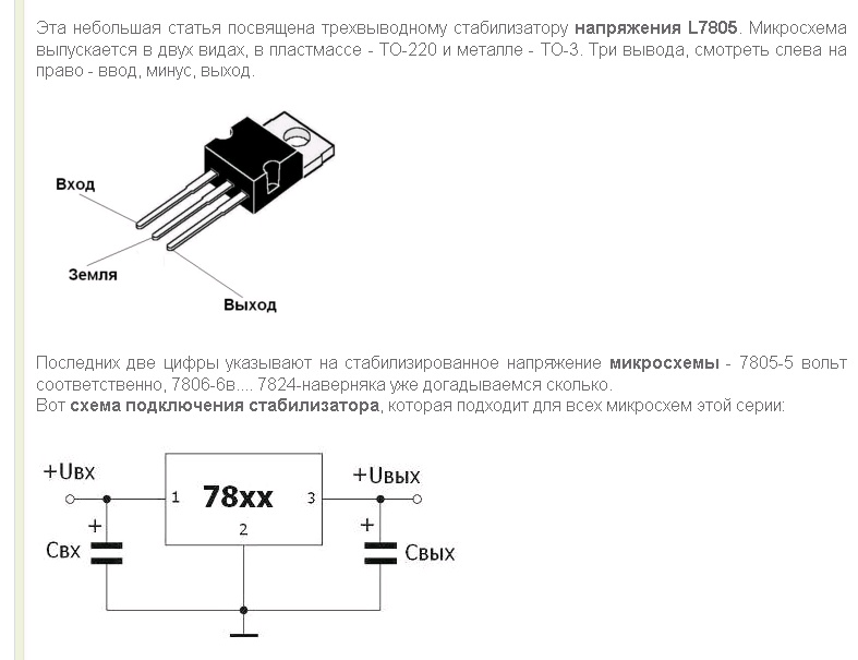 79l05 схема включения цоколевка