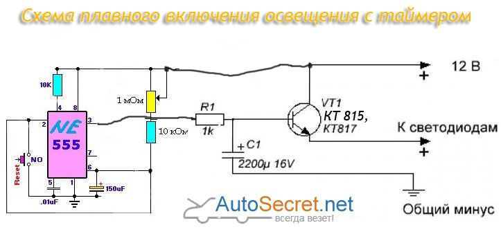 Схема плавного включения фар и вентилятора охлаждения