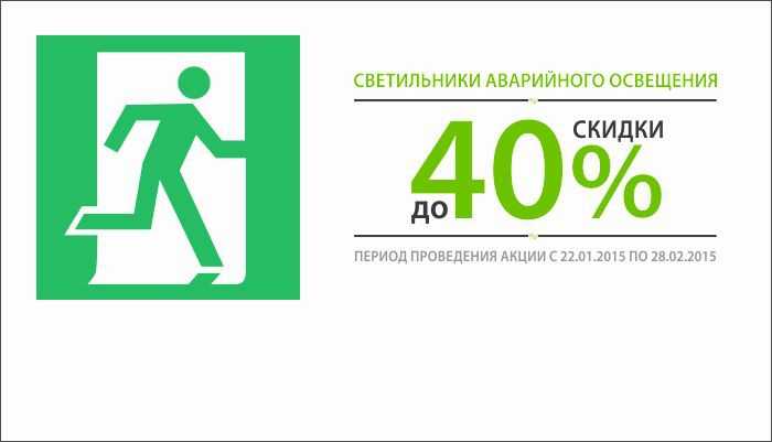 Требования к аварийному освещению. Работа аварийного освещения. Обозначения аварийного освещения в котельной. Аварийное освещение торгового центра нормы. Как работает аварийное освещение в здании.