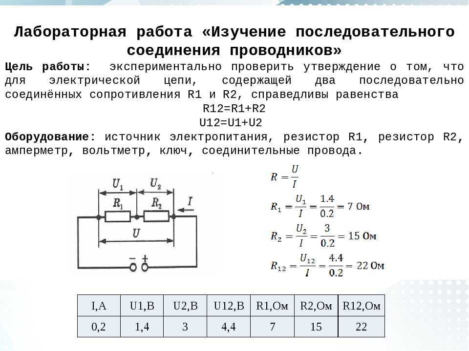 Начертите схему параллельного соединения проводников сформулируйте законы этого соединения