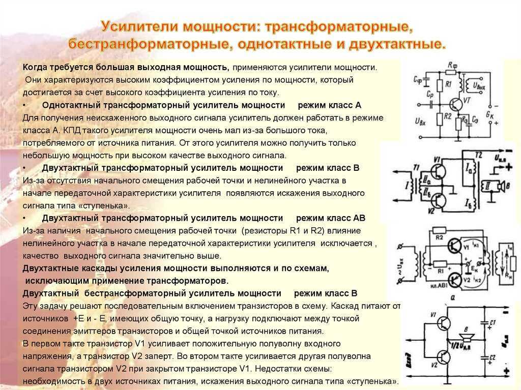 Схема двухтактного усилителя мощности на транзисторах