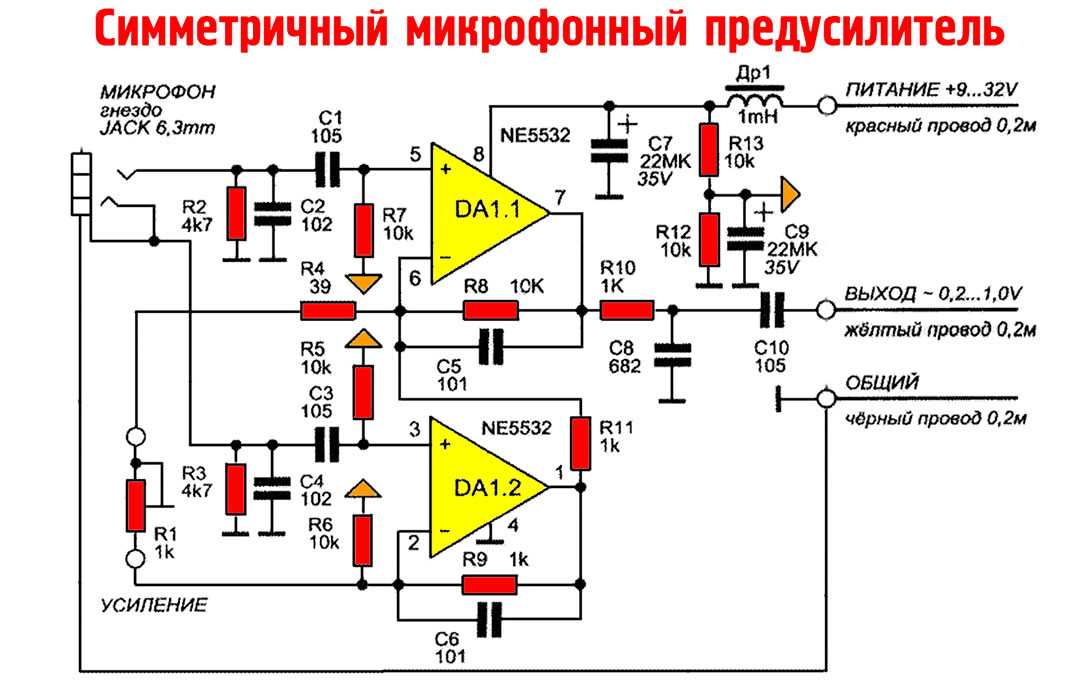 Ne5534 схема предусилителя