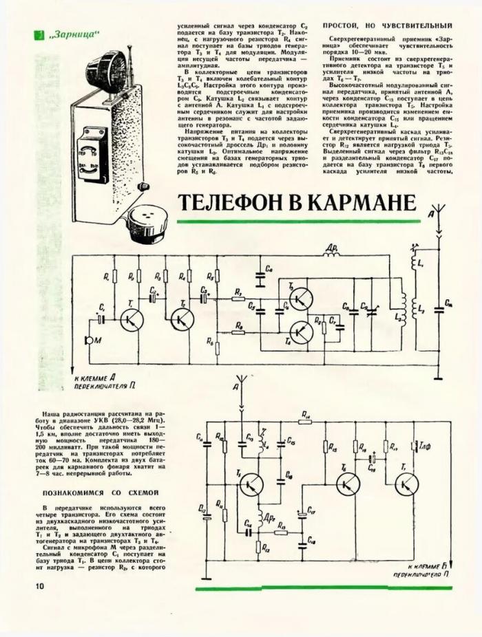 Простые и полезные схемы для начинающих радиолюбителей