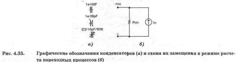 Простые схемы с конденсаторами