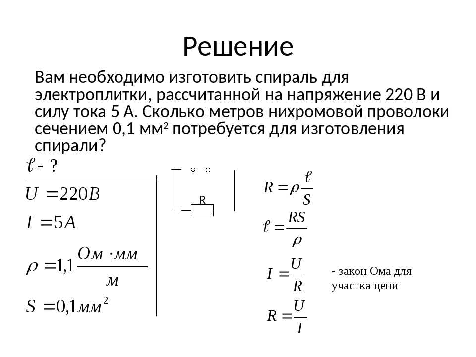 От источника напряжением 45 в необходимо питать нагревательную спираль сопротивлением 20 ом схема