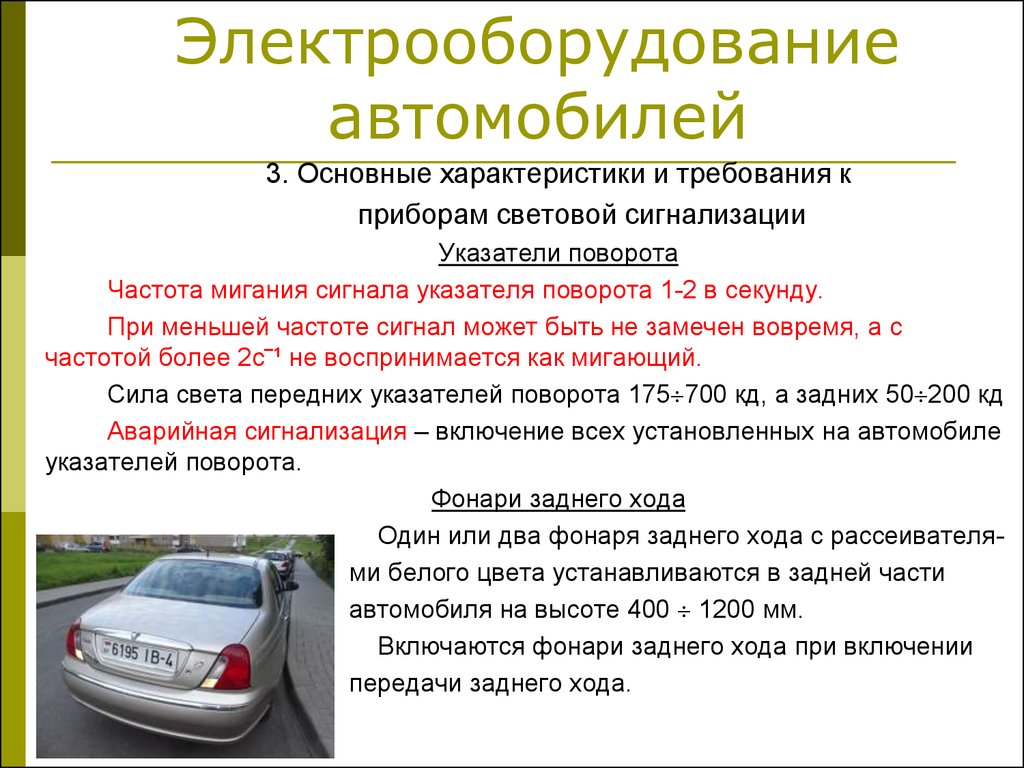 Автомобили общие требования