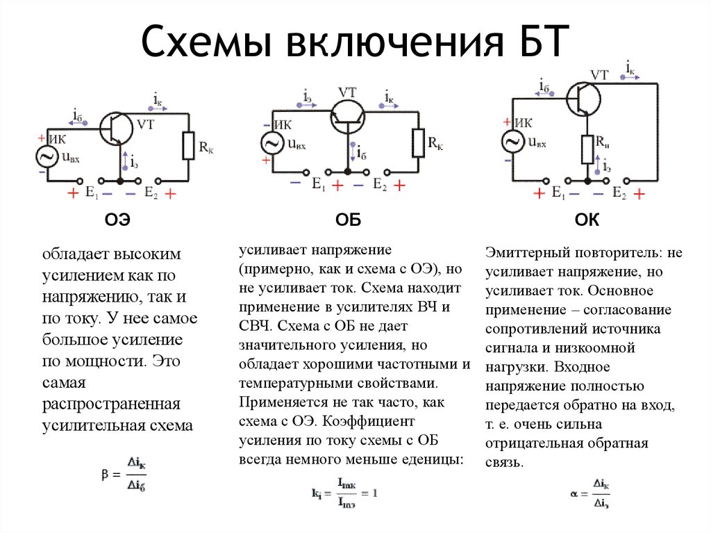 Схема включения транзистора в электрическую цепь называется схемой с общей базой если