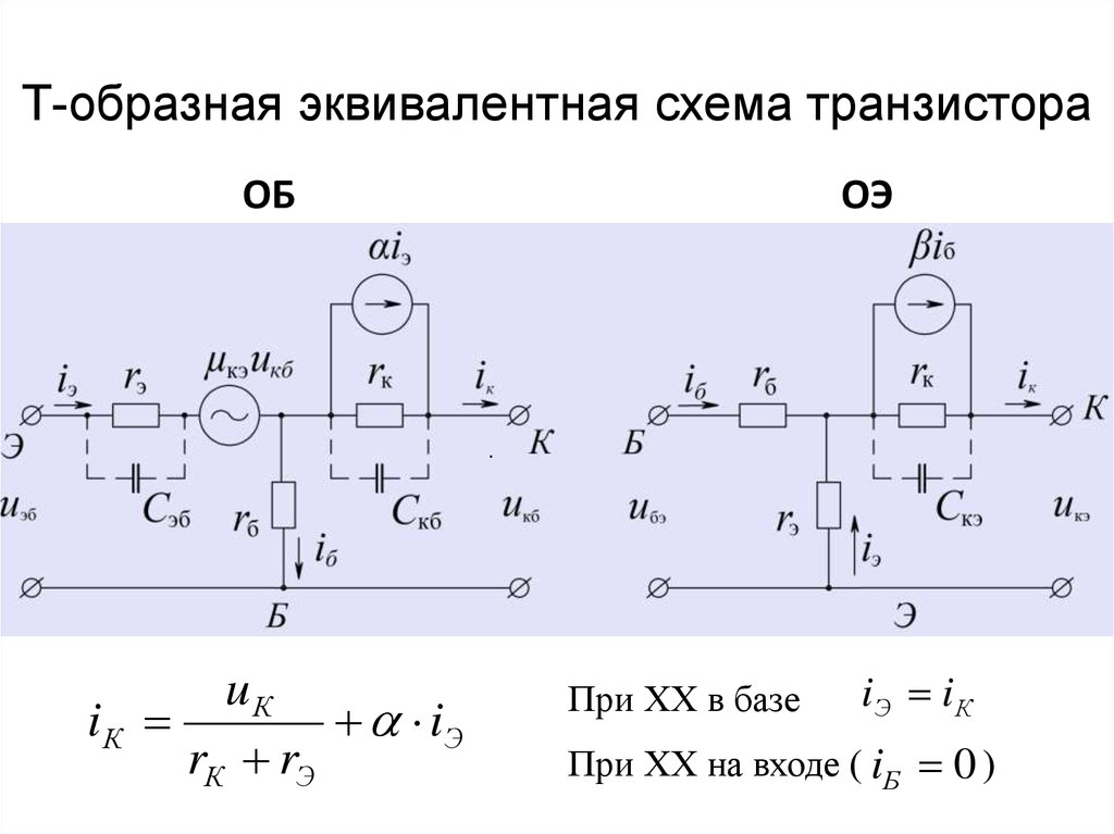 Схема замещения транзистора в h параметрах