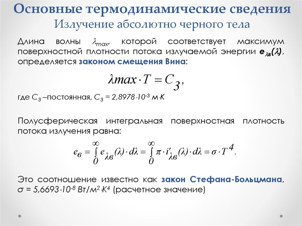 Формула излучения абсолютно черного