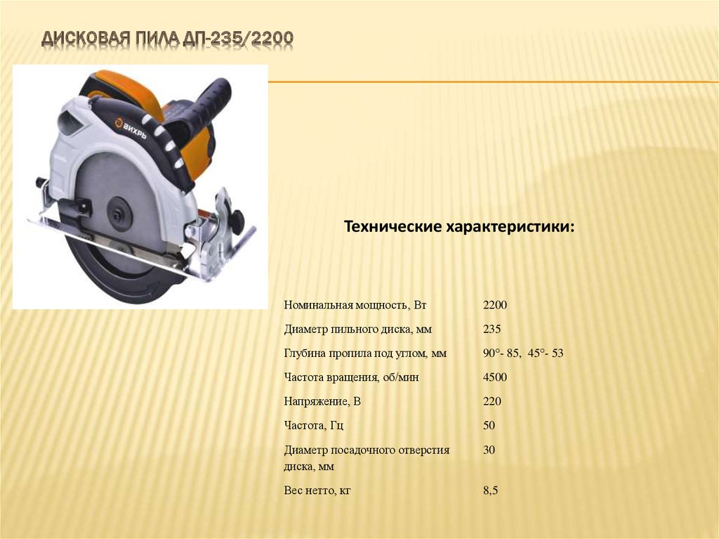 Примет характеристики. Дисковая пила ДП-235/2200 Ресанта. Дисковая пила Ресанта ДП-235/2200 75/11/4. Пила дисковая 