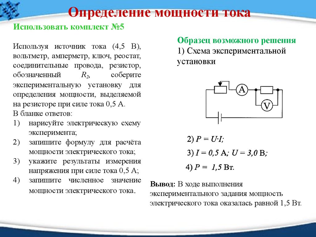 На какую силу тока должен быть рассчитан предохранитель защищающий электрическую цепь схема которой