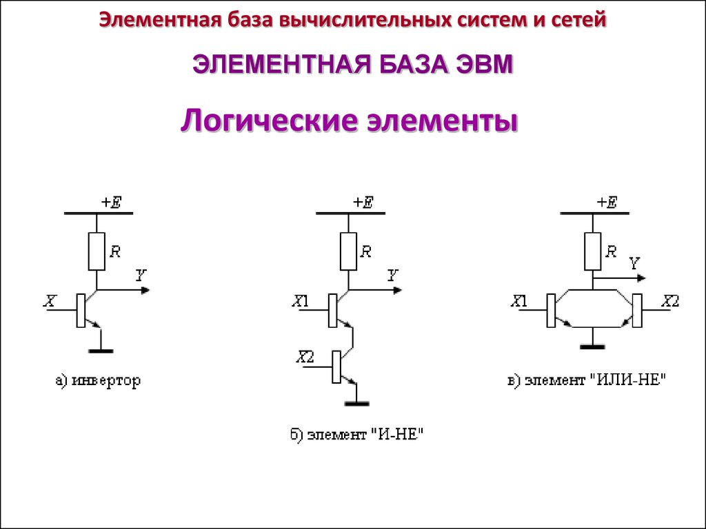 Схема или не на транзисторах