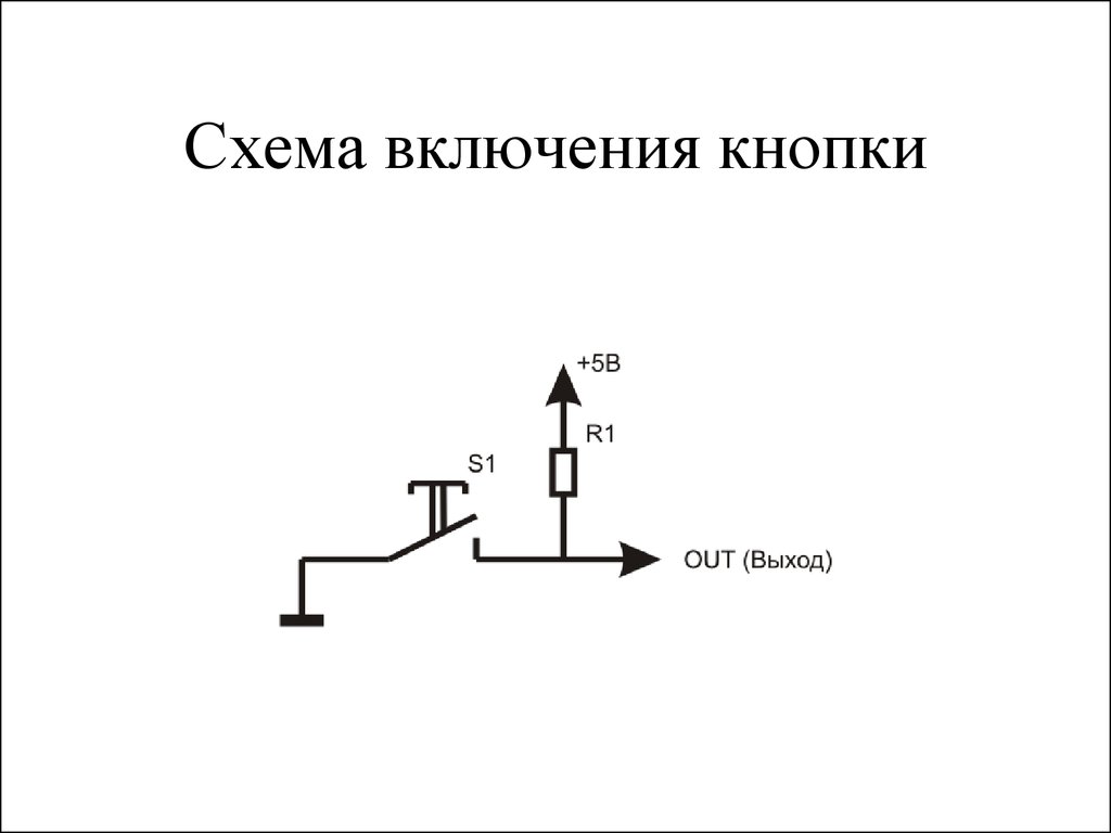 Как на схеме обозначается кнопка стоп