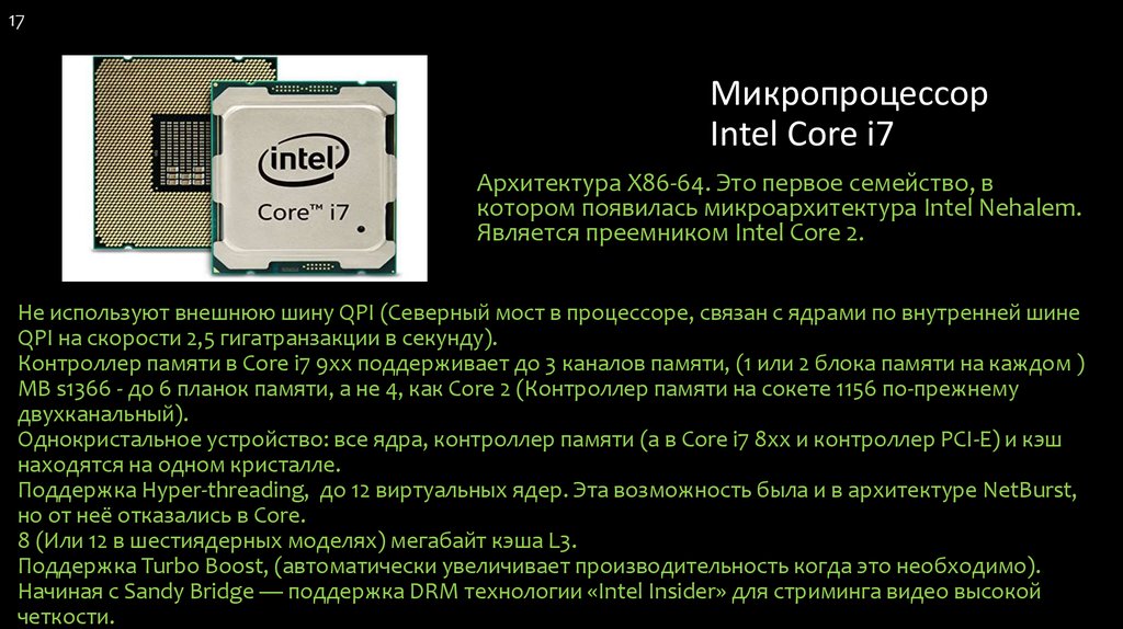Architecture x86 64. Процессоры с архитектурой Intel x86. Процессор CISC Intel Core i7. Архитектура процессора Intel Core i7 многоядерного. Архитектура микропроцессора семейства Intel.