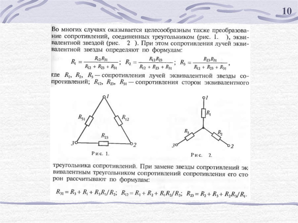 Соединение звездой сопротивления