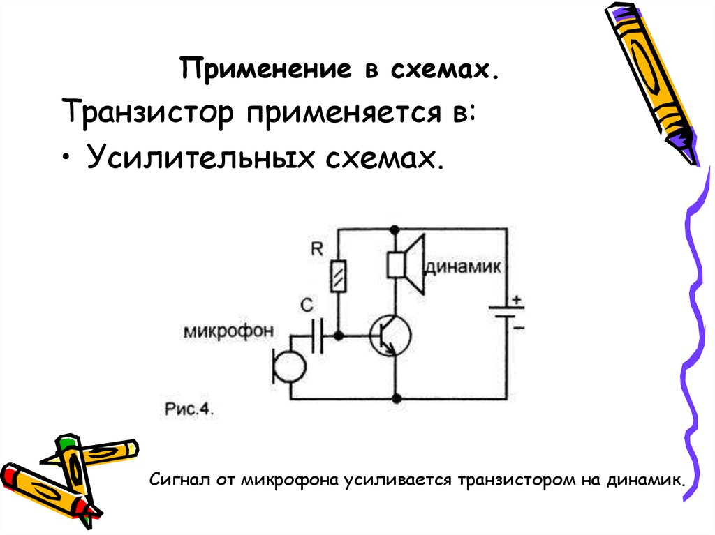 Подключение транзистора