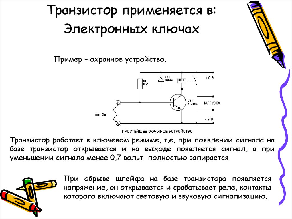 Транзистор в режиме ключа схема