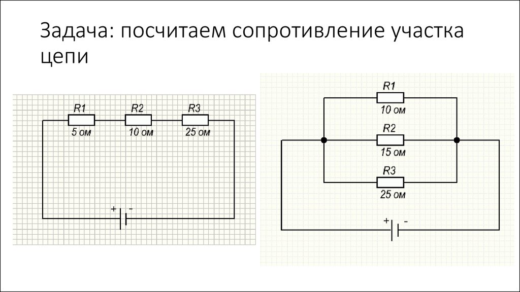 Сопротивление цепи онлайн по схеме