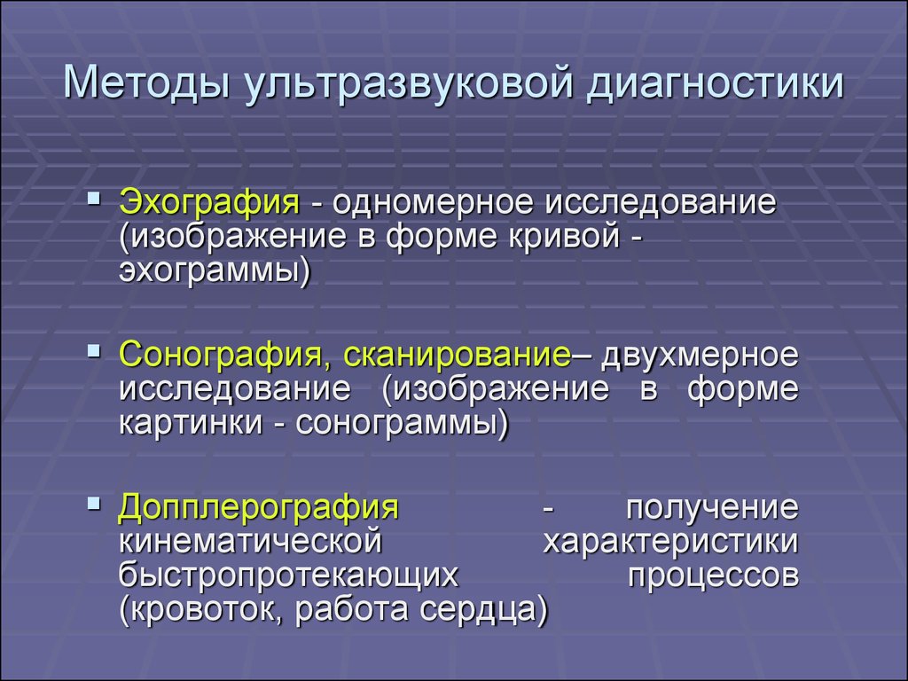 Основная тканевая характеристика ультразвукового изображения