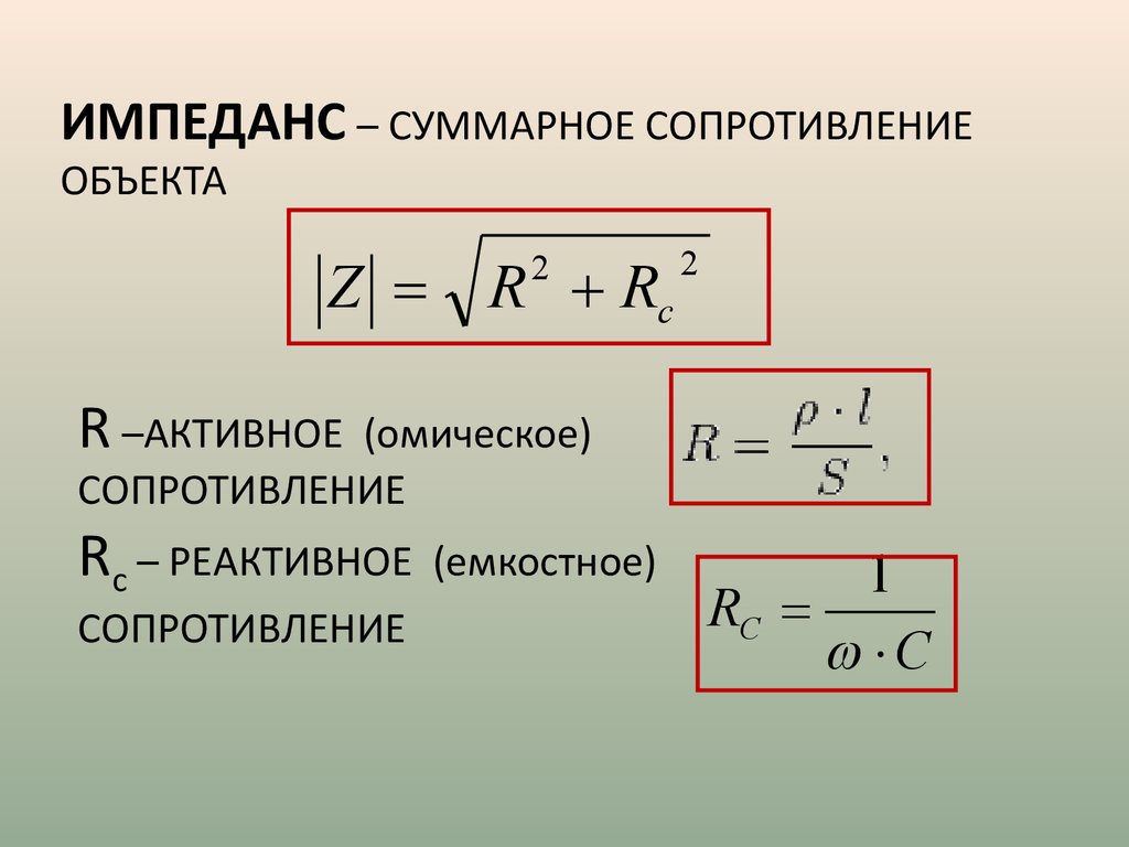 Активное и индуктивное сопротивление