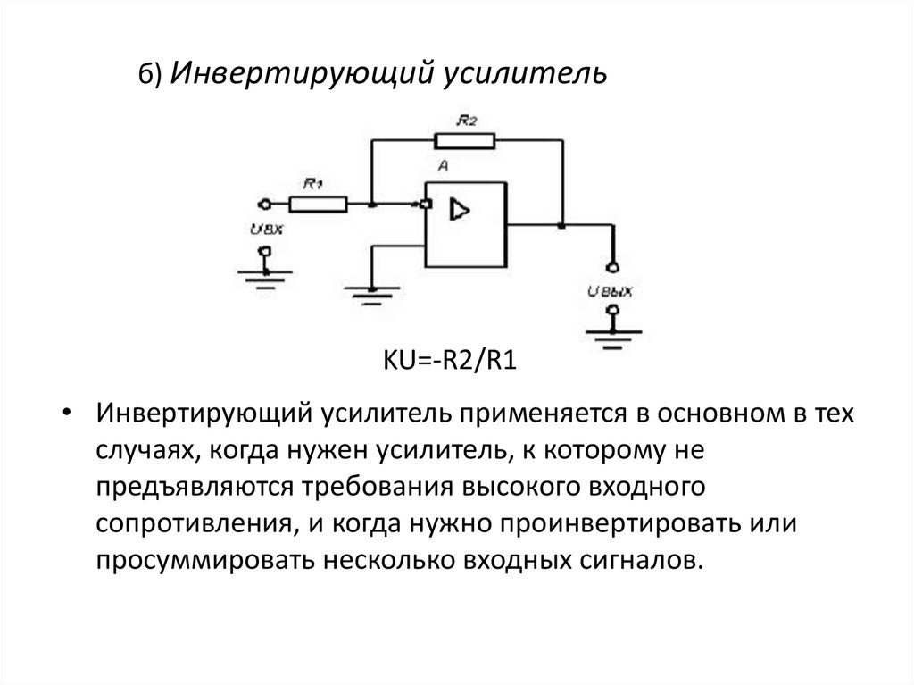 Инвертирующая схема оу