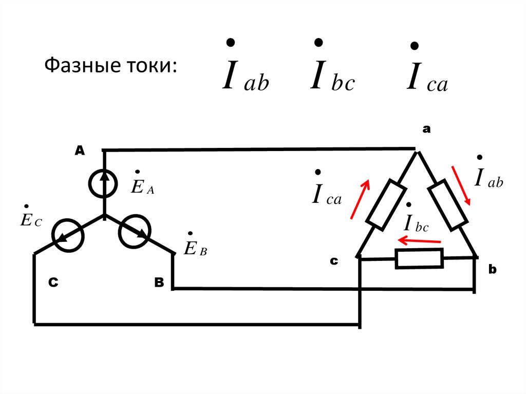 Какой из токов в схеме линейный а какой фазный