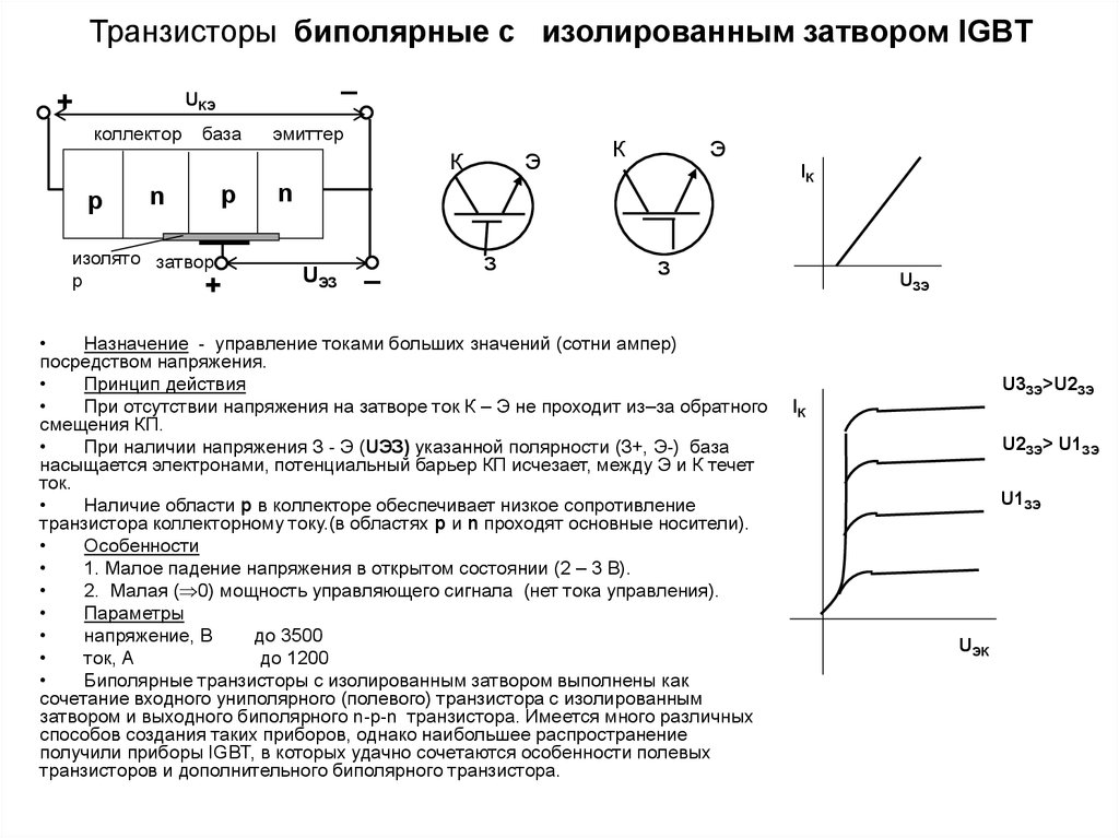 Схема подключения igbt транзистор