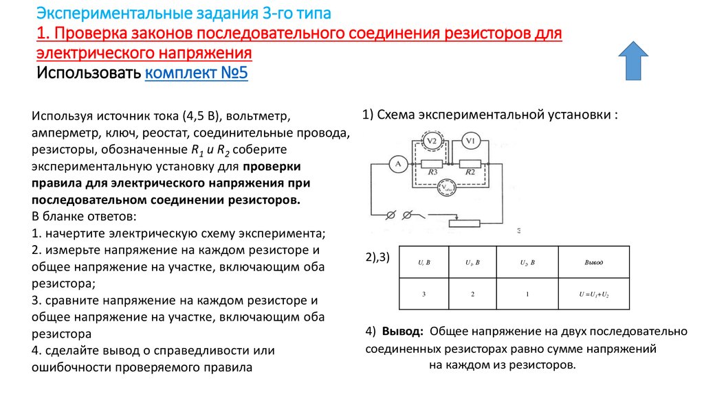 Законы последовательного соединения резисторов