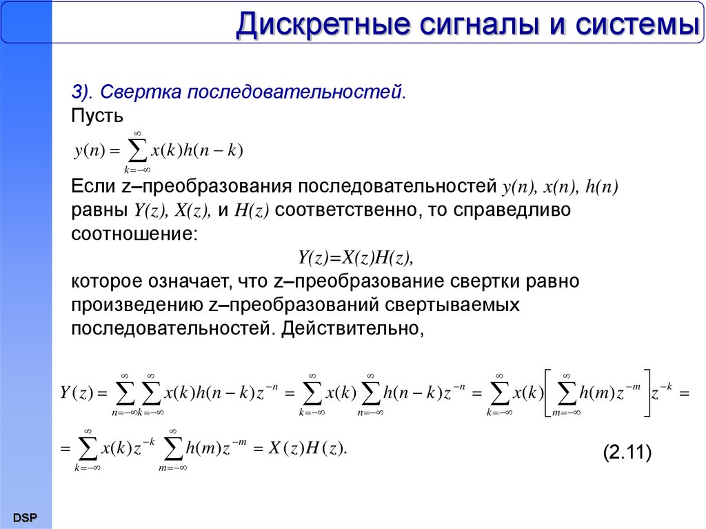 X n y n z n. Дискретная свертка сигналов. Дискретная свертка двух сигналов. Свертка сигналов формула. Формула свертки дискретных сигналов.