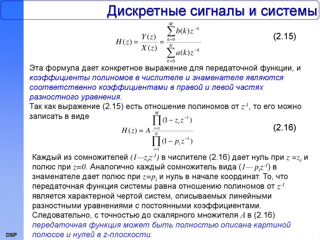 Дискретные числа. Дискретный сигнал формула. Параметры дискретного сигнала. Передаточная функция формула. Выражение передаточной функции.