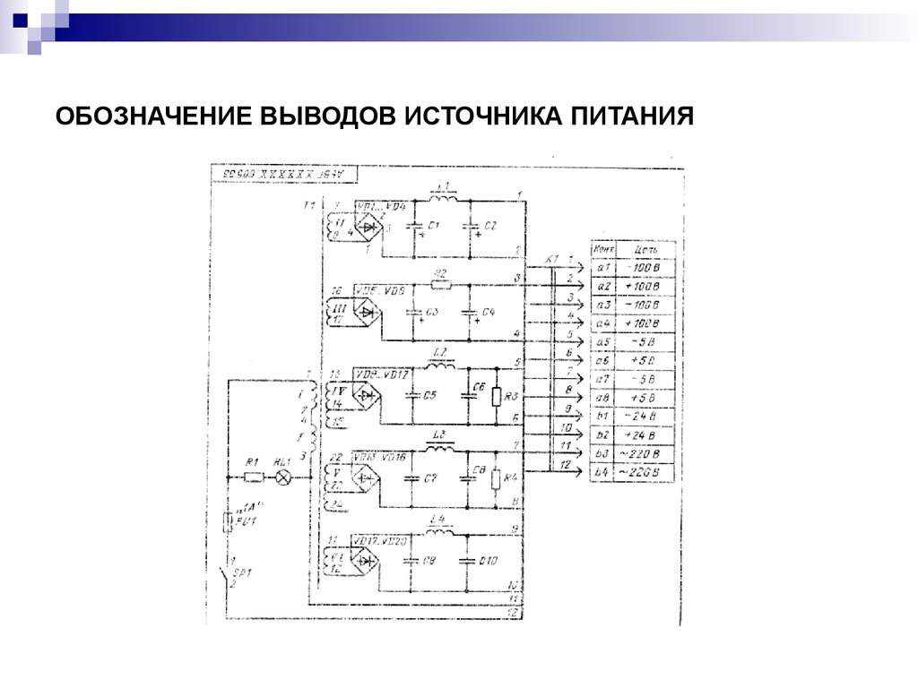 Блок питания на схеме обозначение