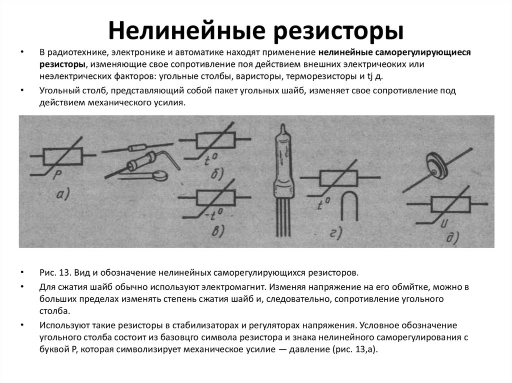 Как на схемах обозначается варистор