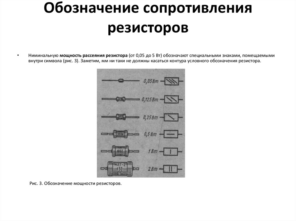 Мощность резисторов на схеме