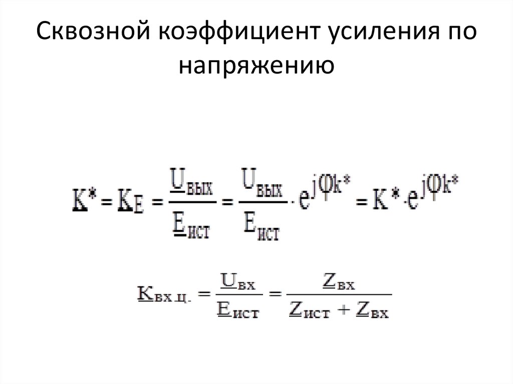 Определить коэффициент усиления схемы