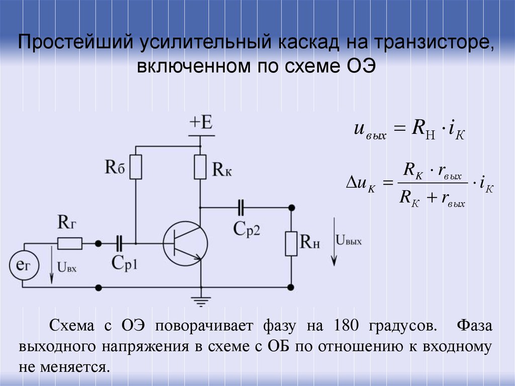 Схема усилителя на биполярном транзисторе