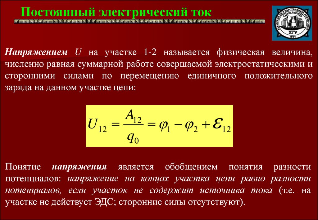 Какое сила тока постоянное. Постоянный ток сила тока напряжение. Напряжение постоянного тока. Постоянно электрический ток. Характеристики постоянного электрического тока.