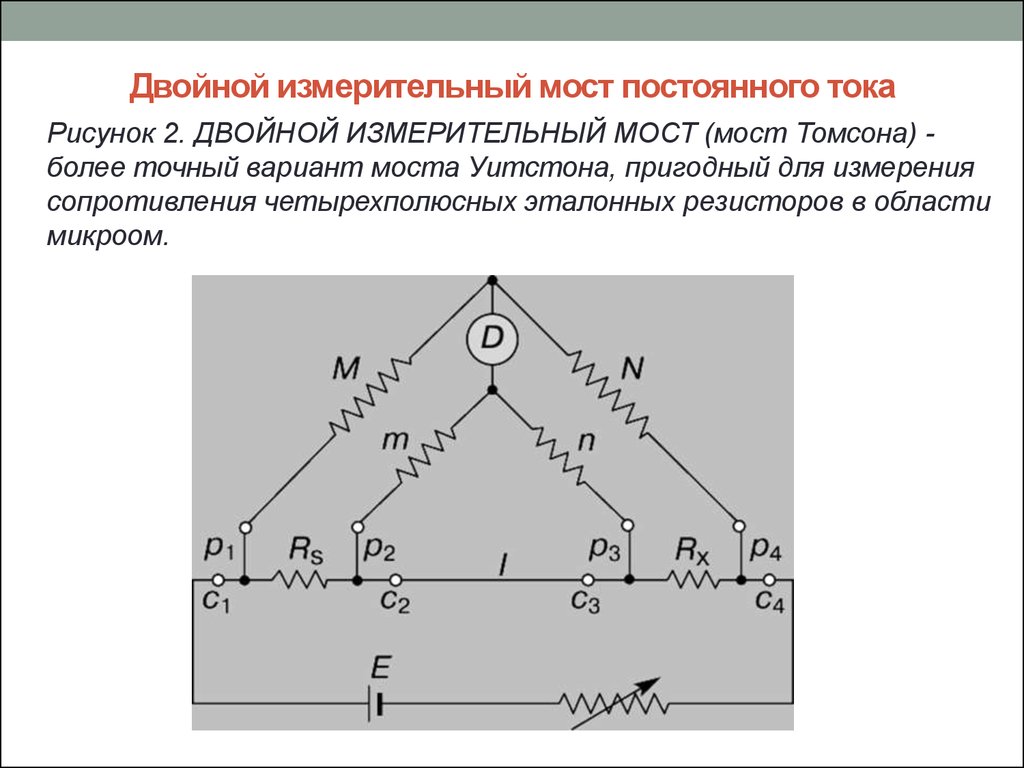 Схема моста уитстона